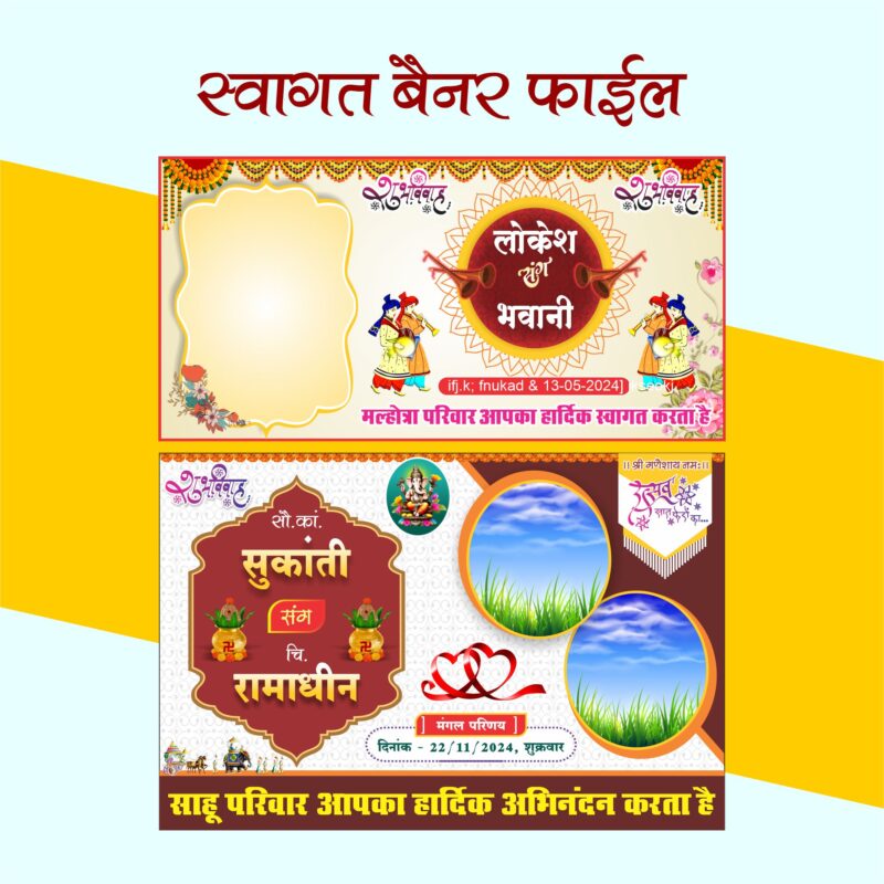 Wedding Swagat Banner