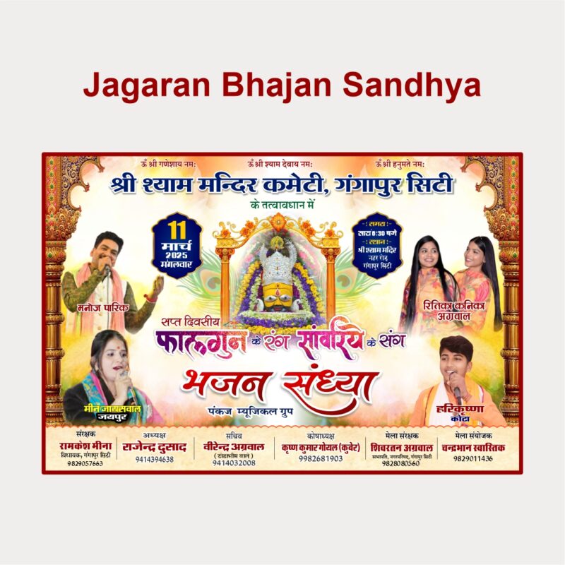 Khatu Shyam Bhajan Sandhya/Jagran Banner