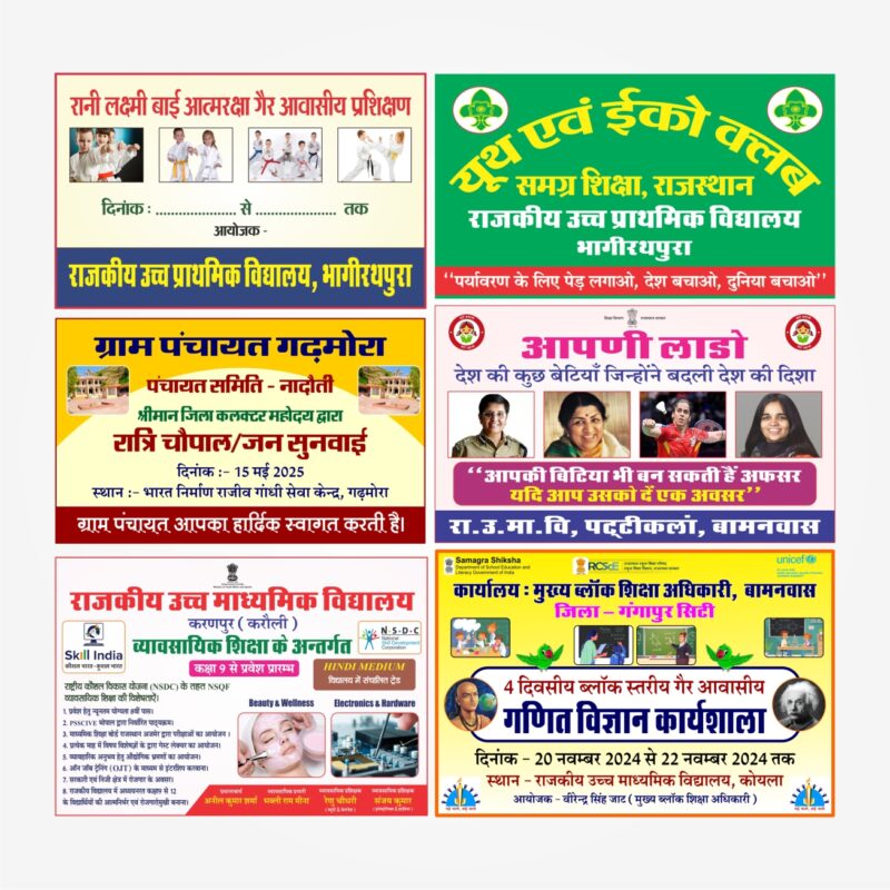 Government School Banner