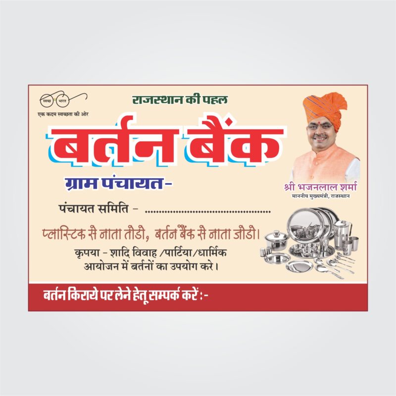 Bartan Bank Rajasthan Yojna Banner