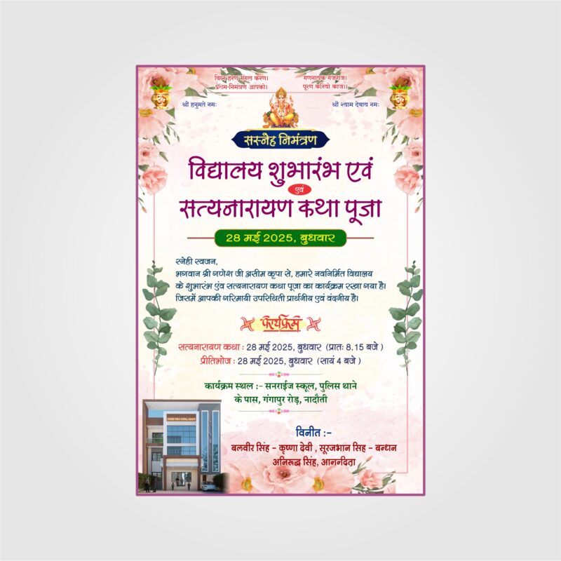 Griha Pravesh Invitation