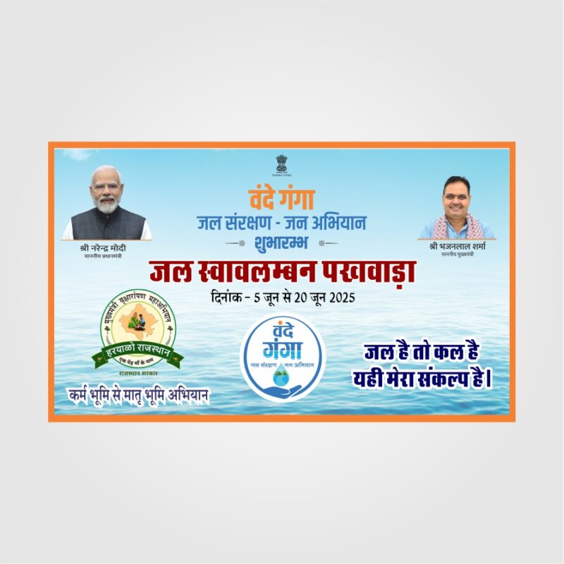 Hariyala Rajasthan  jal swablamban pakhwada