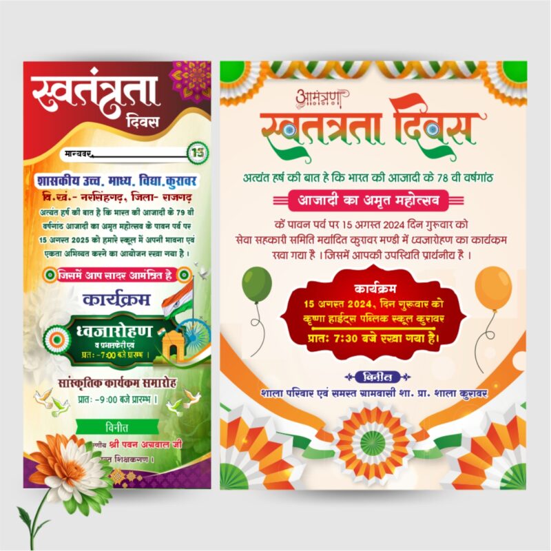 independence Day Invitation Card