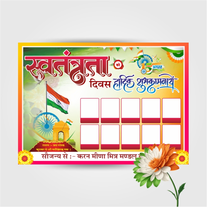 independence day banner in hindi